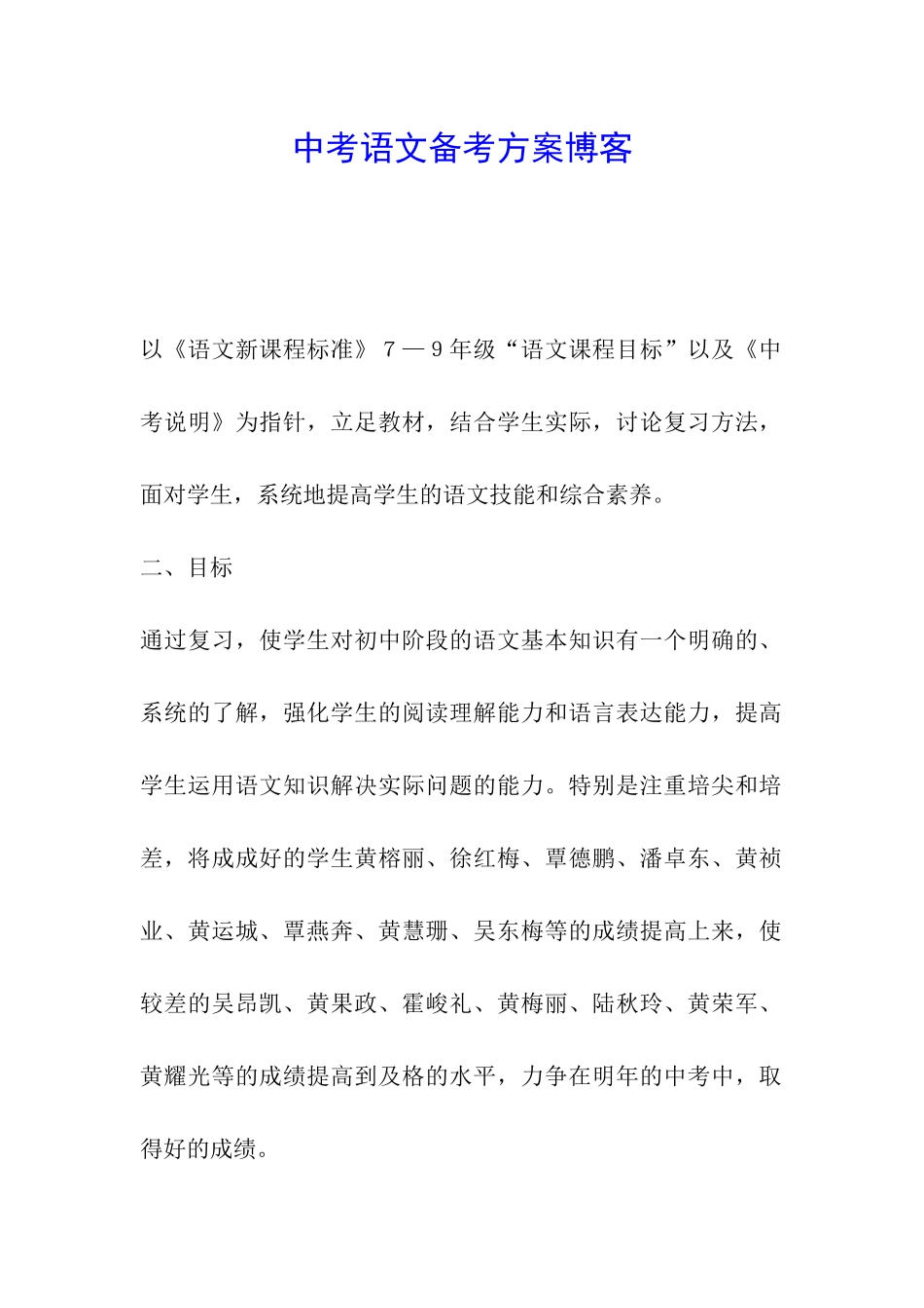 中考语文备考方案博客_第1页