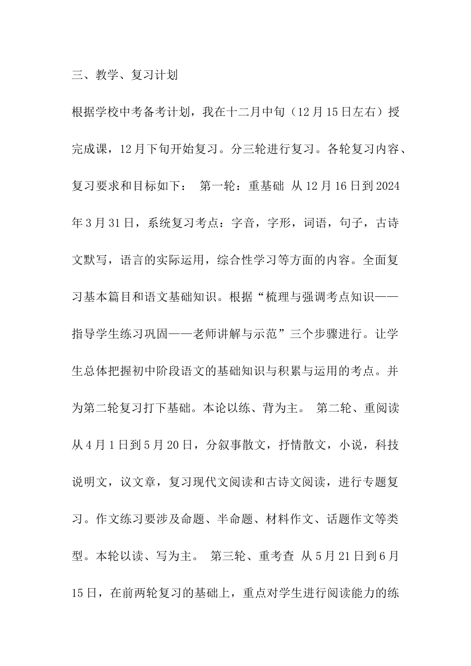 中考语文备考方案博客_第2页