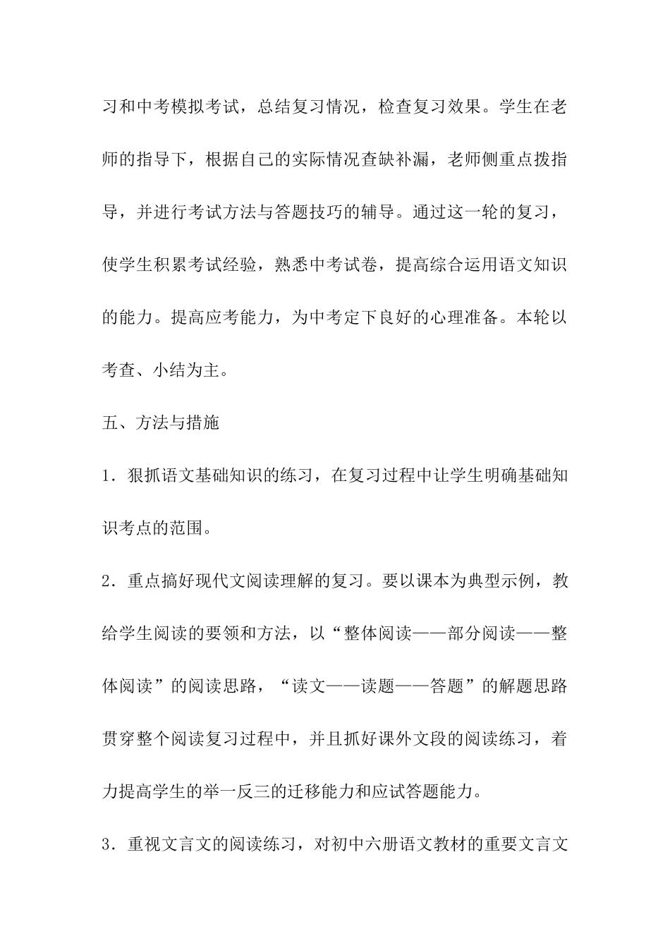 中考语文备考方案博客_第3页