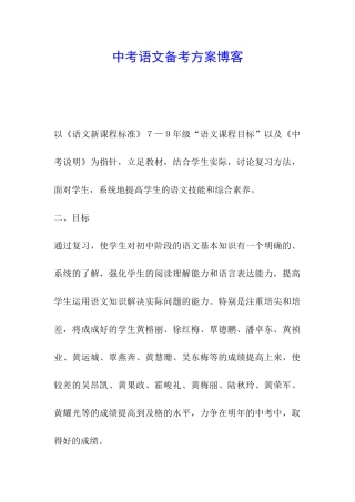 中考语文备考方案博客