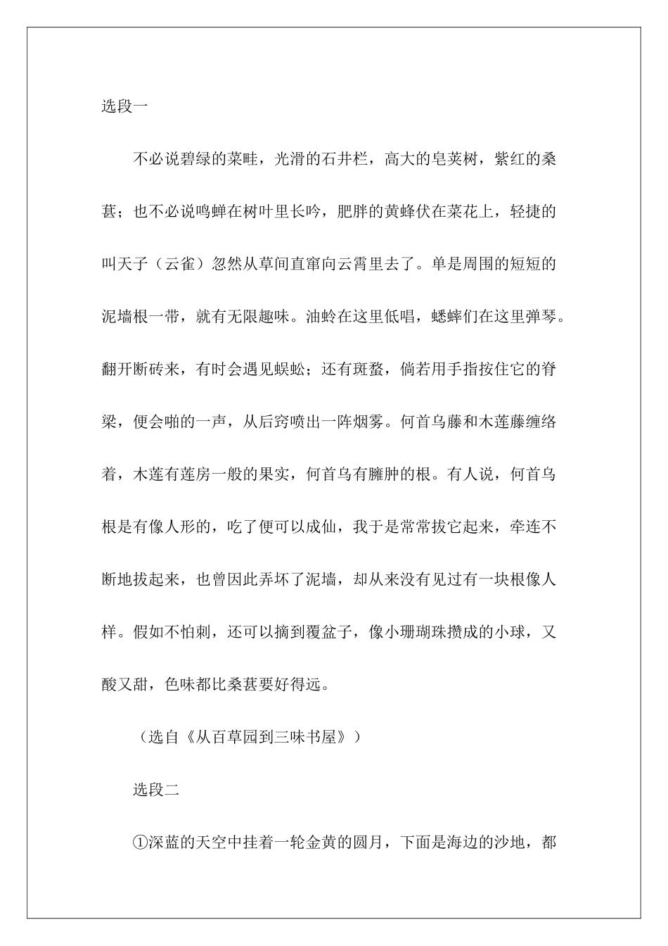 中考语文试题汇编阅读《从百草园到三味书屋》-_第2页