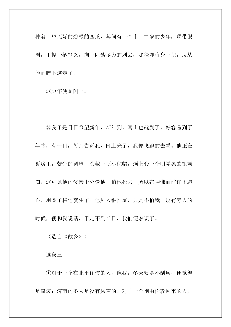 中考语文试题汇编阅读《从百草园到三味书屋》-_第3页