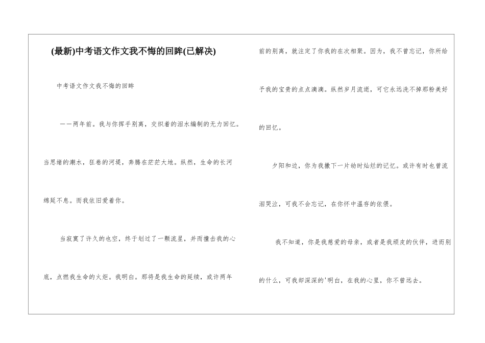 中考语文作文我不悔的回眸_第1页