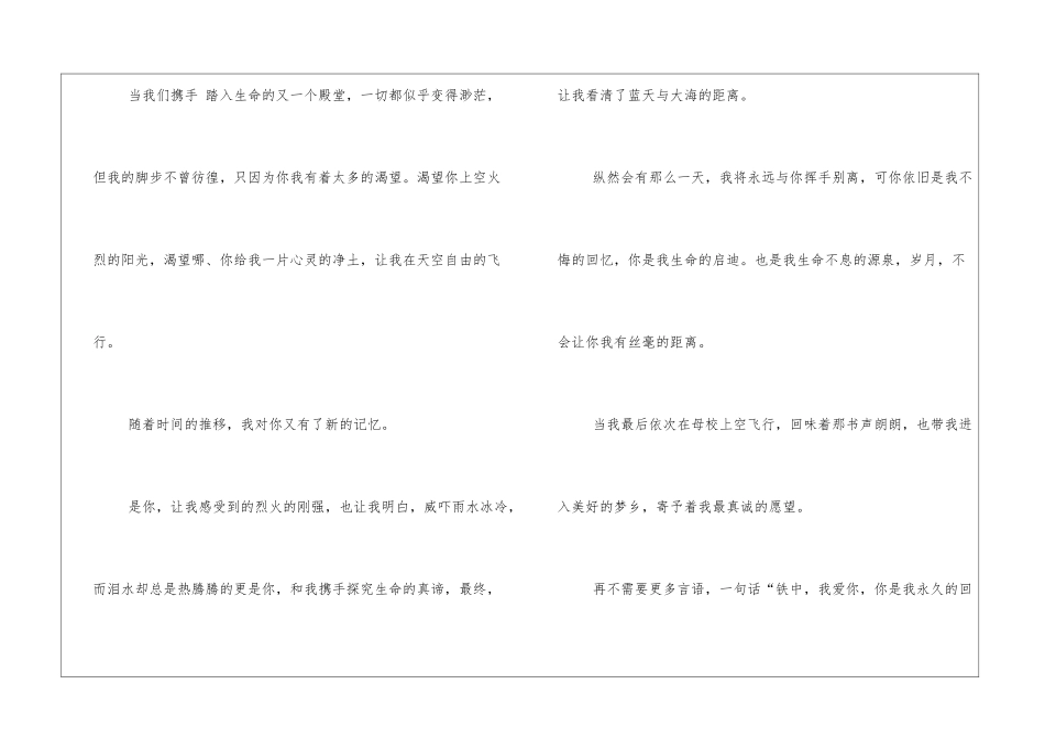 中考语文作文我不悔的回眸_第2页