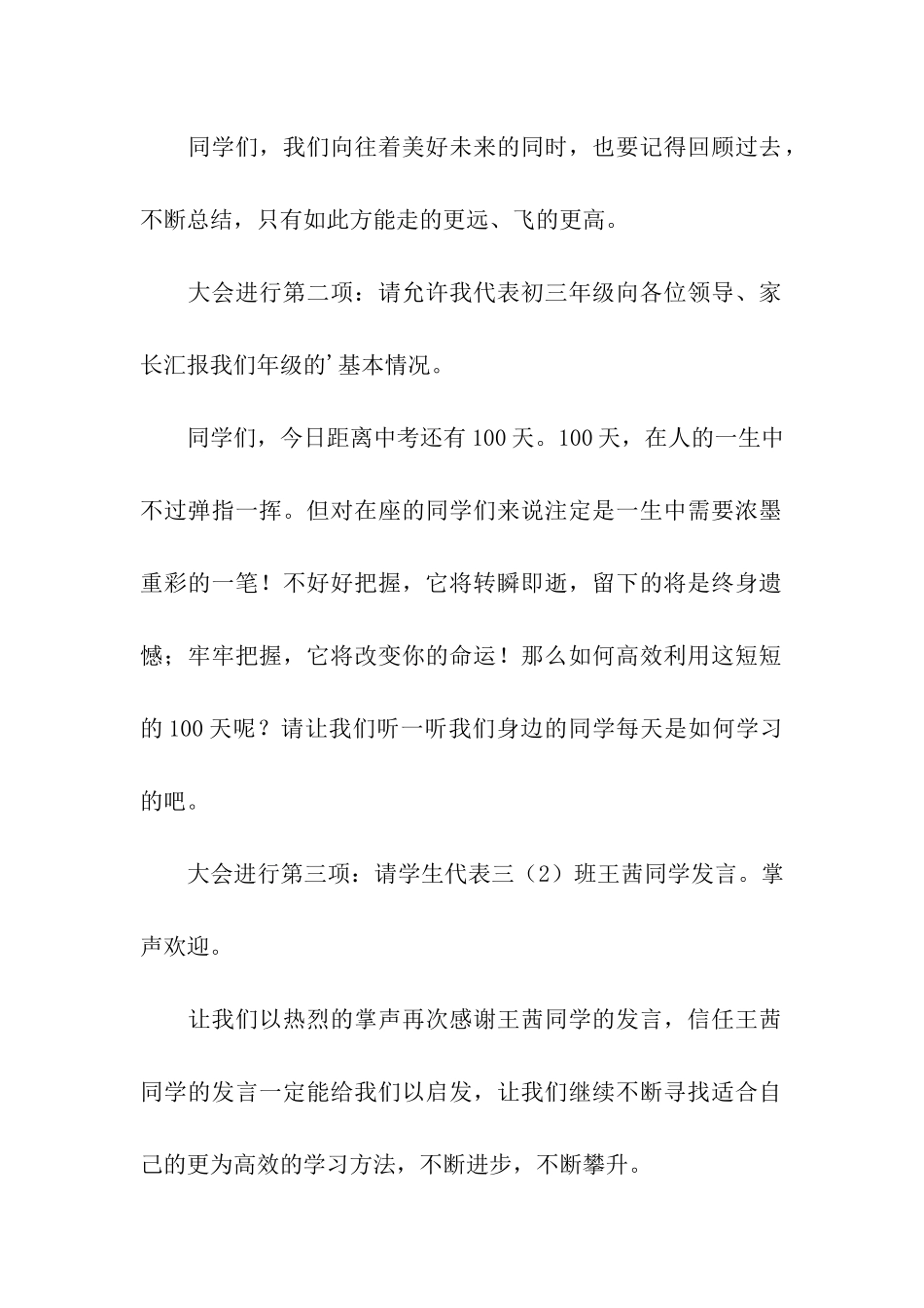 中考誓师大会的主持词优秀_第2页