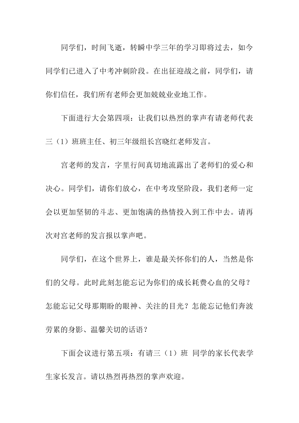 中考誓师大会的主持词优秀_第3页