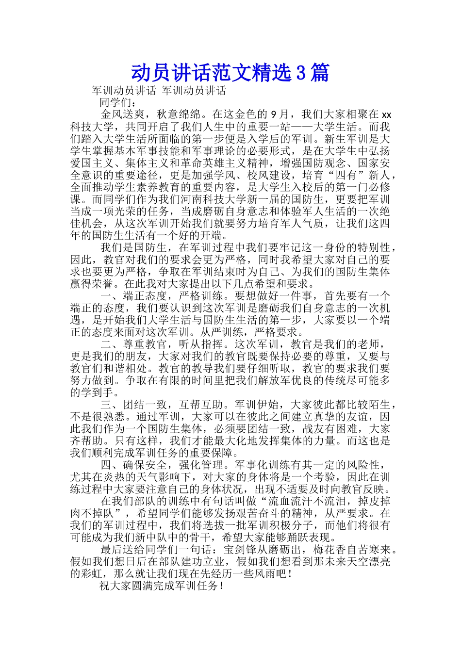 中考誓师动员讲话范文精选3篇_第1页