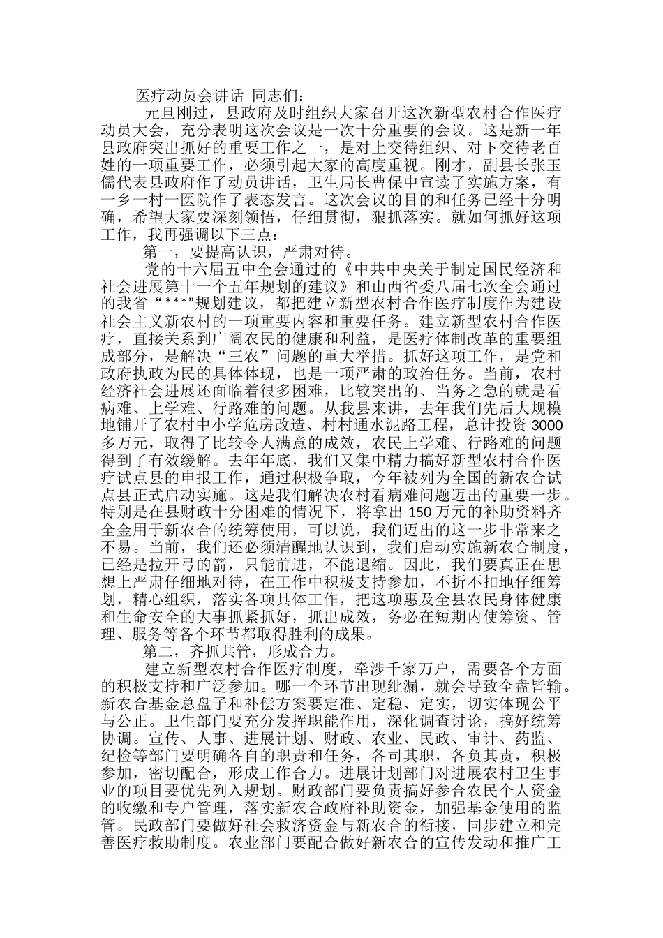 中考誓师动员讲话范文精选3篇_第2页