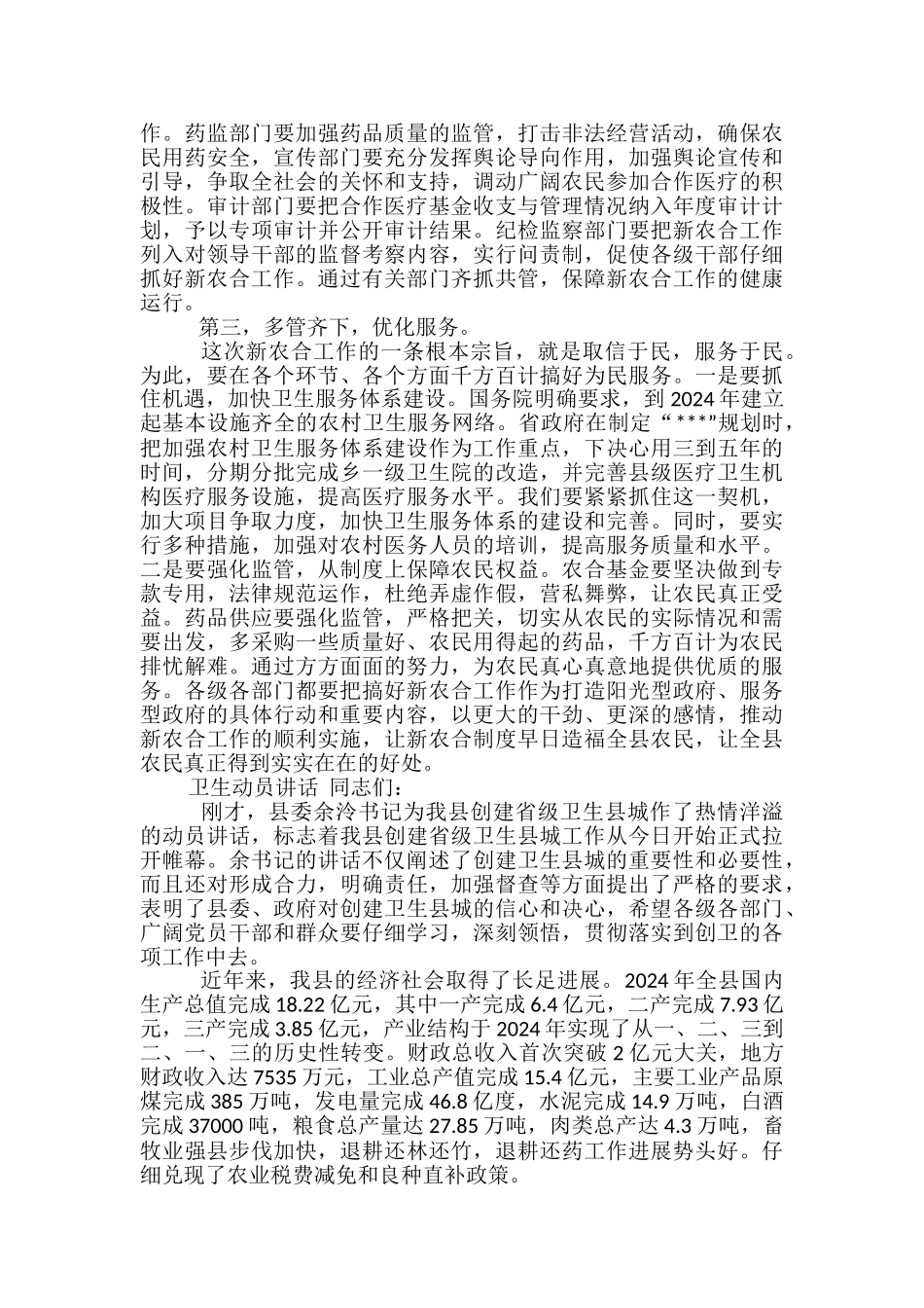 中考誓师动员讲话范文精选3篇_第3页