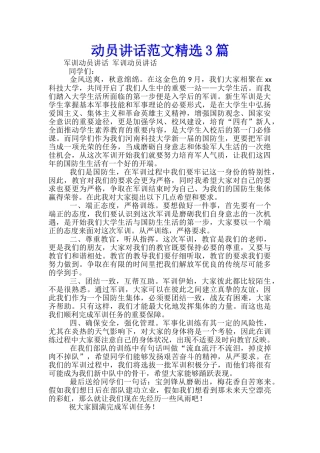 中考誓师动员讲话范文精选3篇