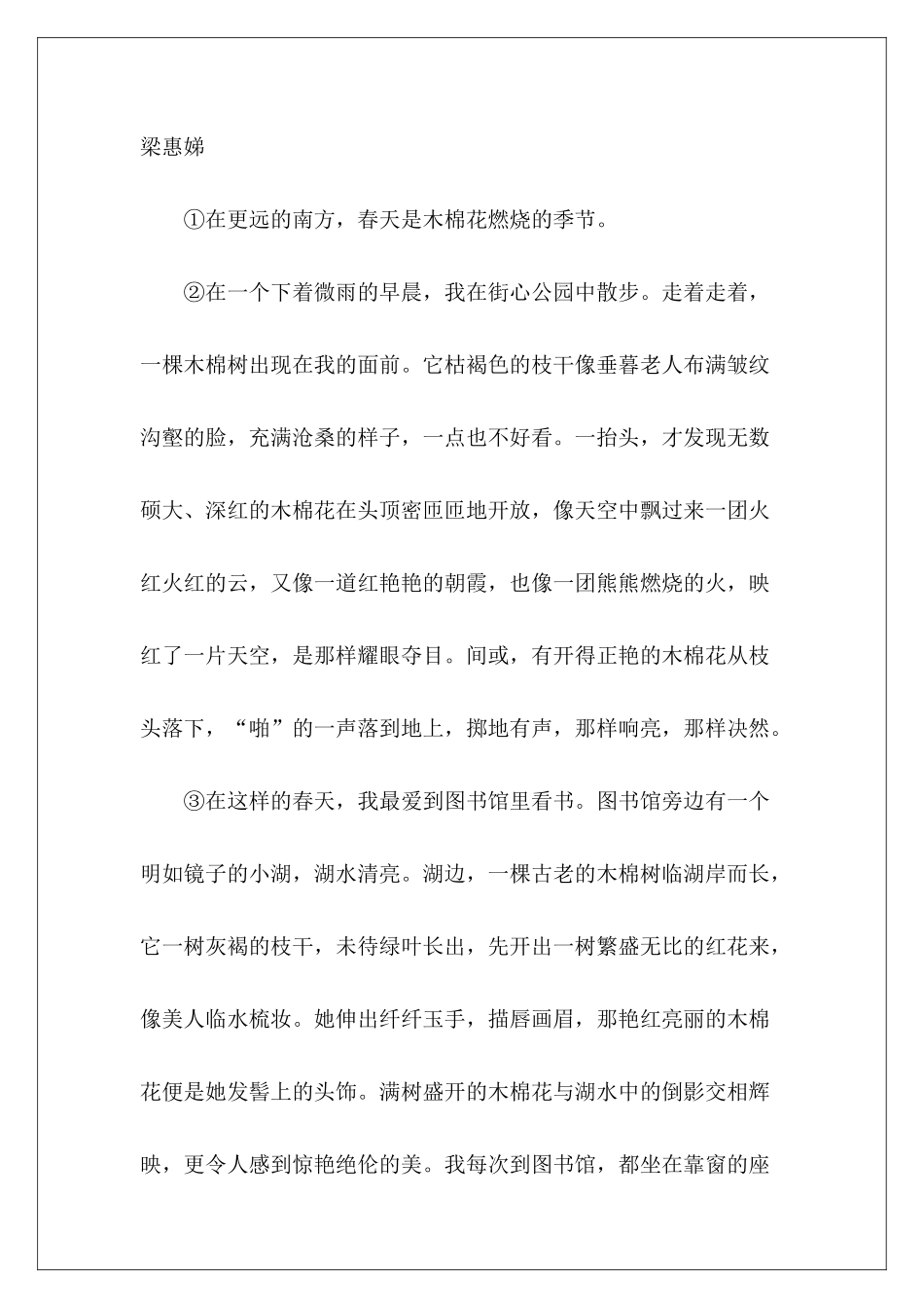 中考语文试题汇编阅读《燃烧的木棉》-_第2页
