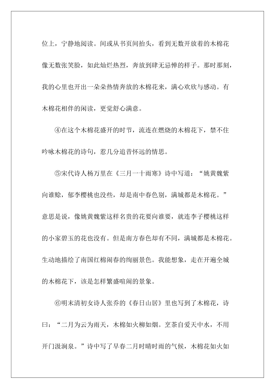 中考语文试题汇编阅读《燃烧的木棉》-_第3页