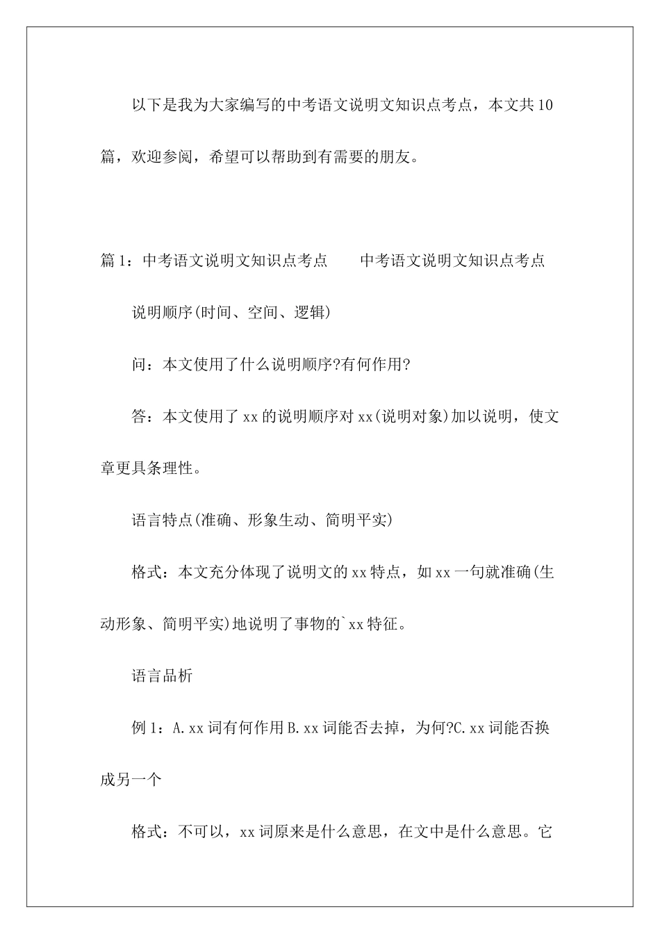 中考语文说明文知识点考点-_第2页