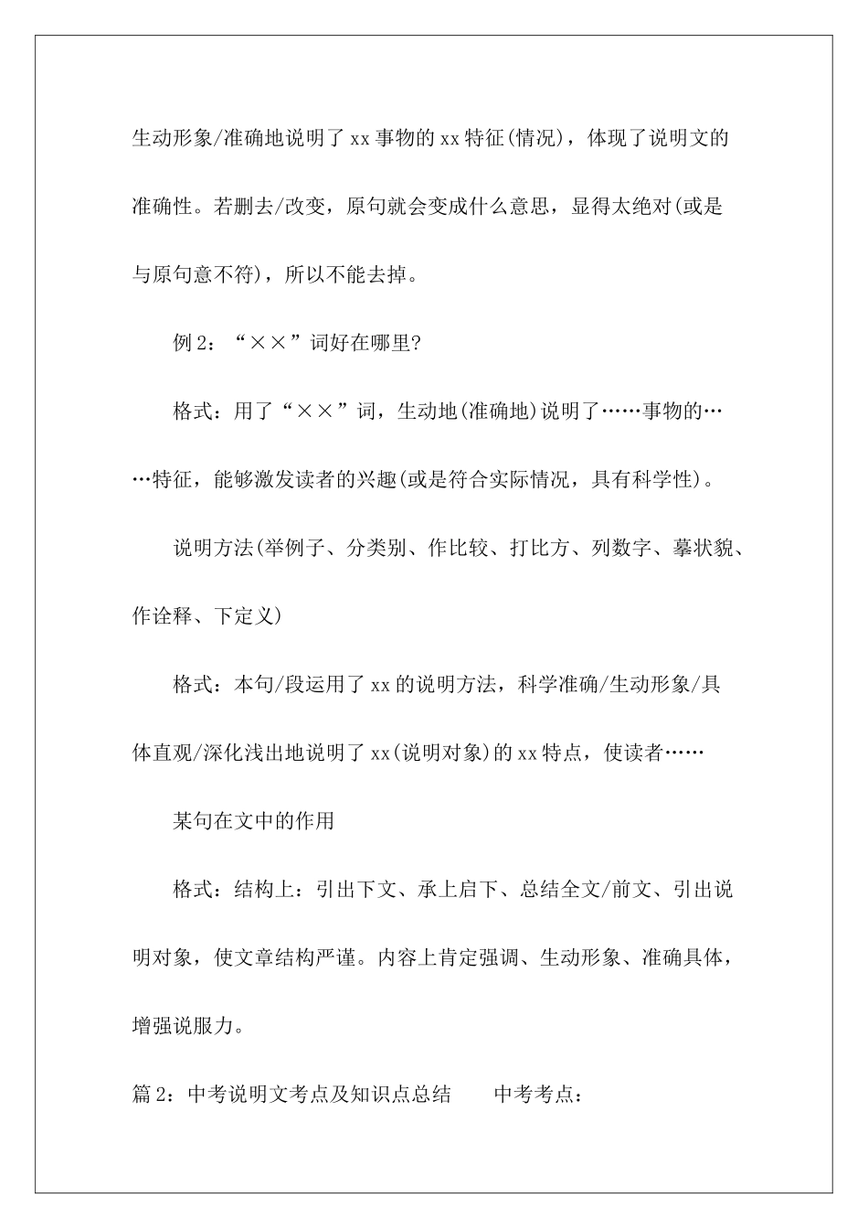 中考语文说明文知识点考点-_第3页