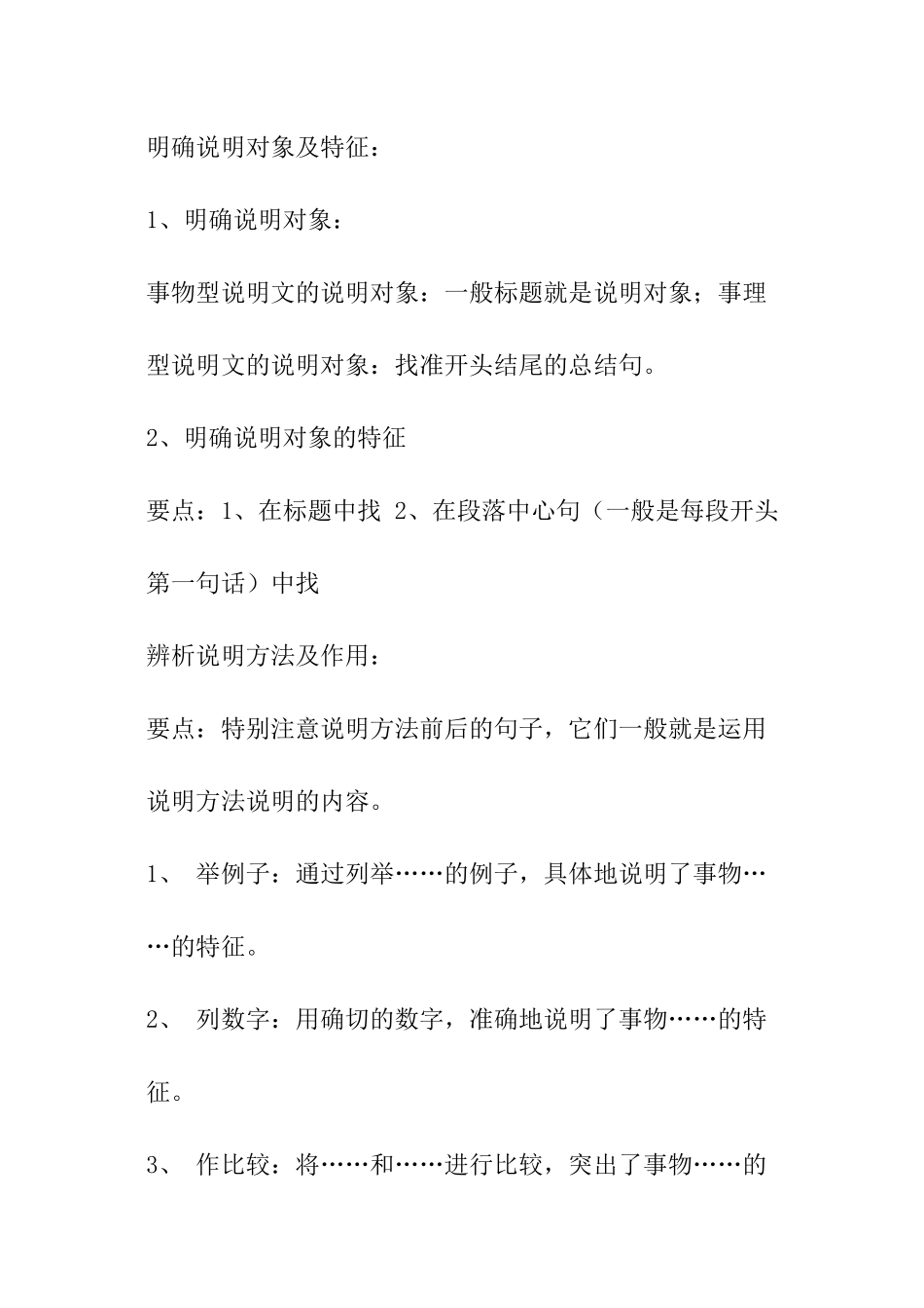 中考语文说明文解题公式九大考点!_第2页