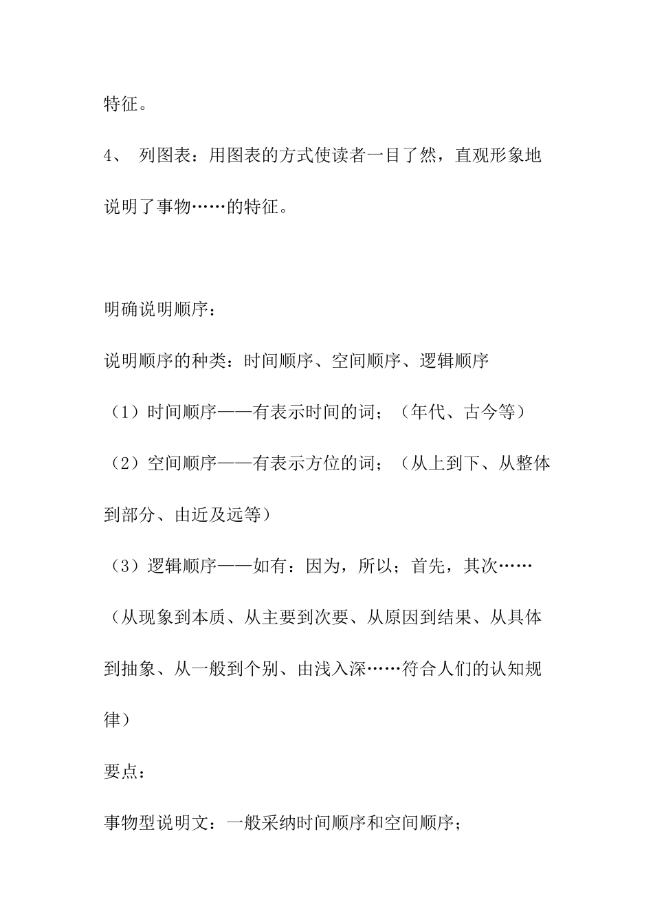 中考语文说明文解题公式九大考点!_第3页