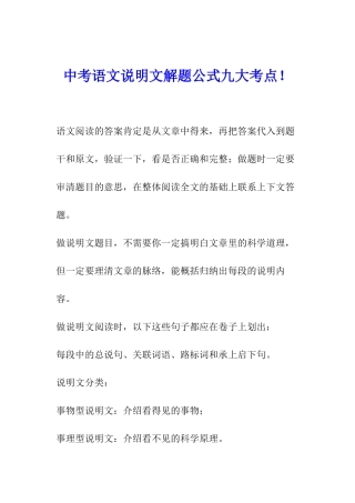 中考语文说明文解题公式九大考点!