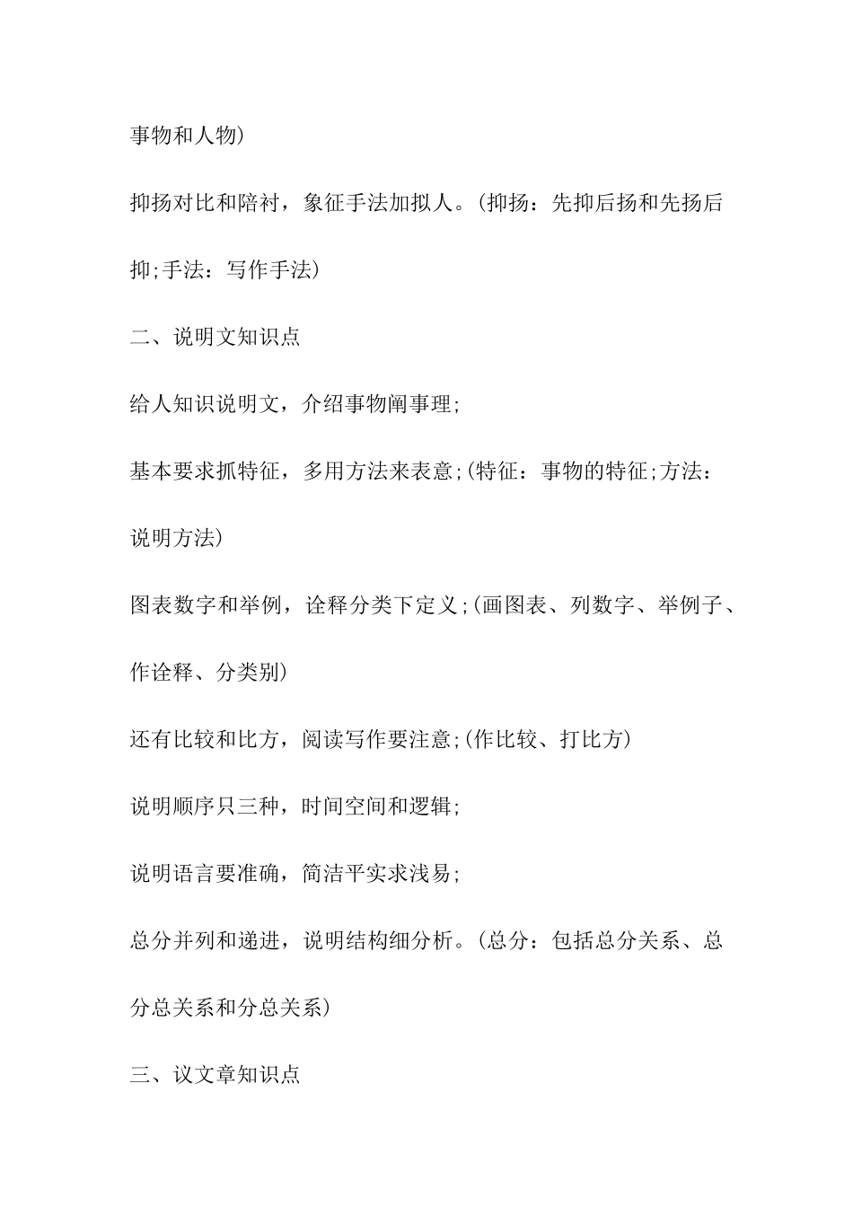 中考语文备考总结_第2页