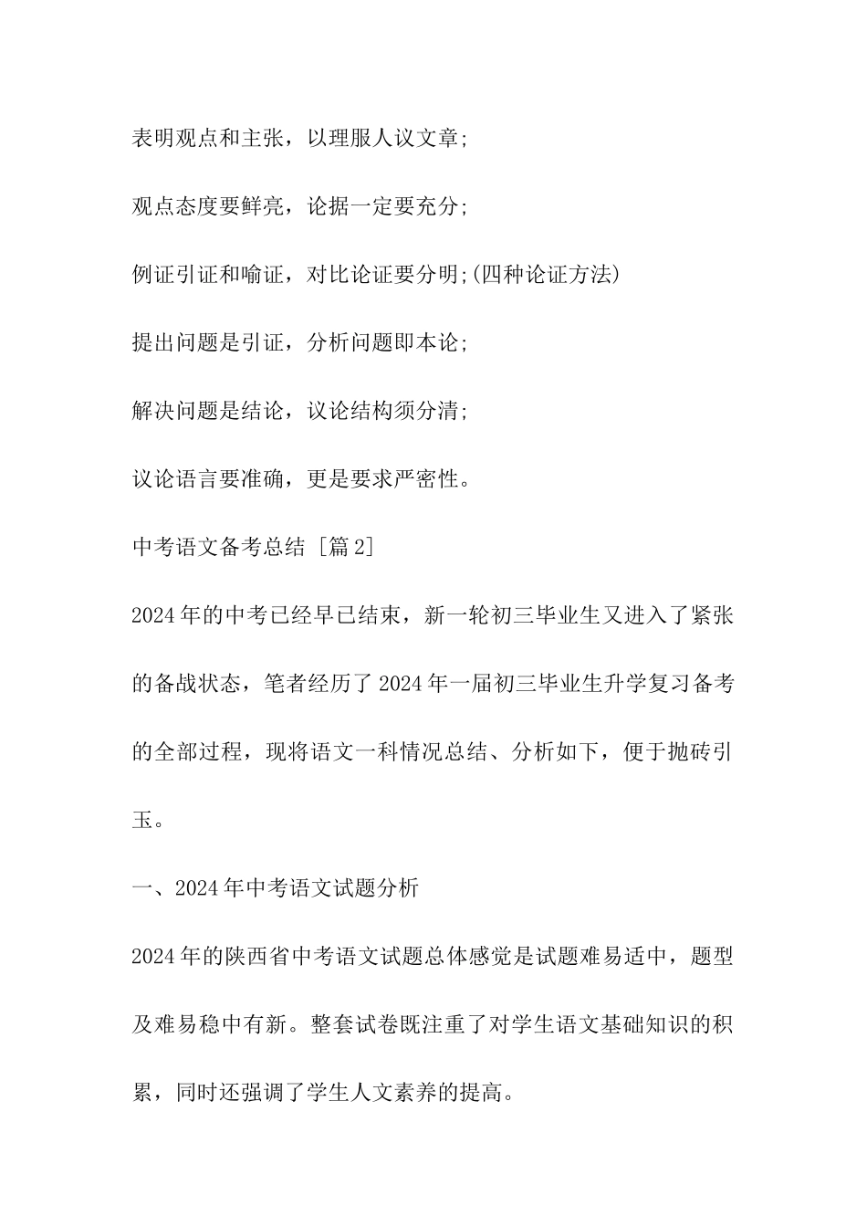 中考语文备考总结_第3页