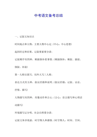 中考语文备考总结