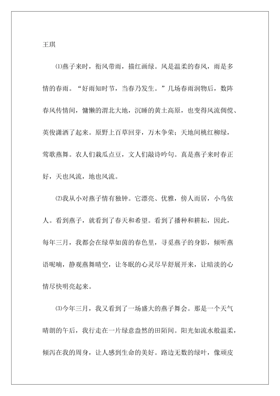 中考语文试题汇编阅读《燕子来时》-_第2页