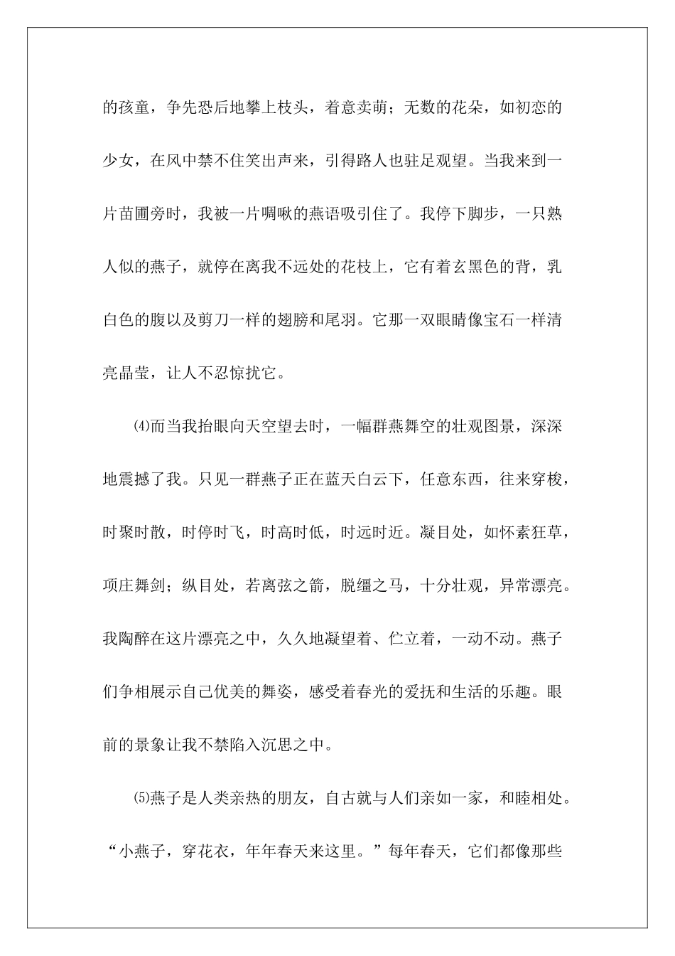 中考语文试题汇编阅读《燕子来时》-_第3页