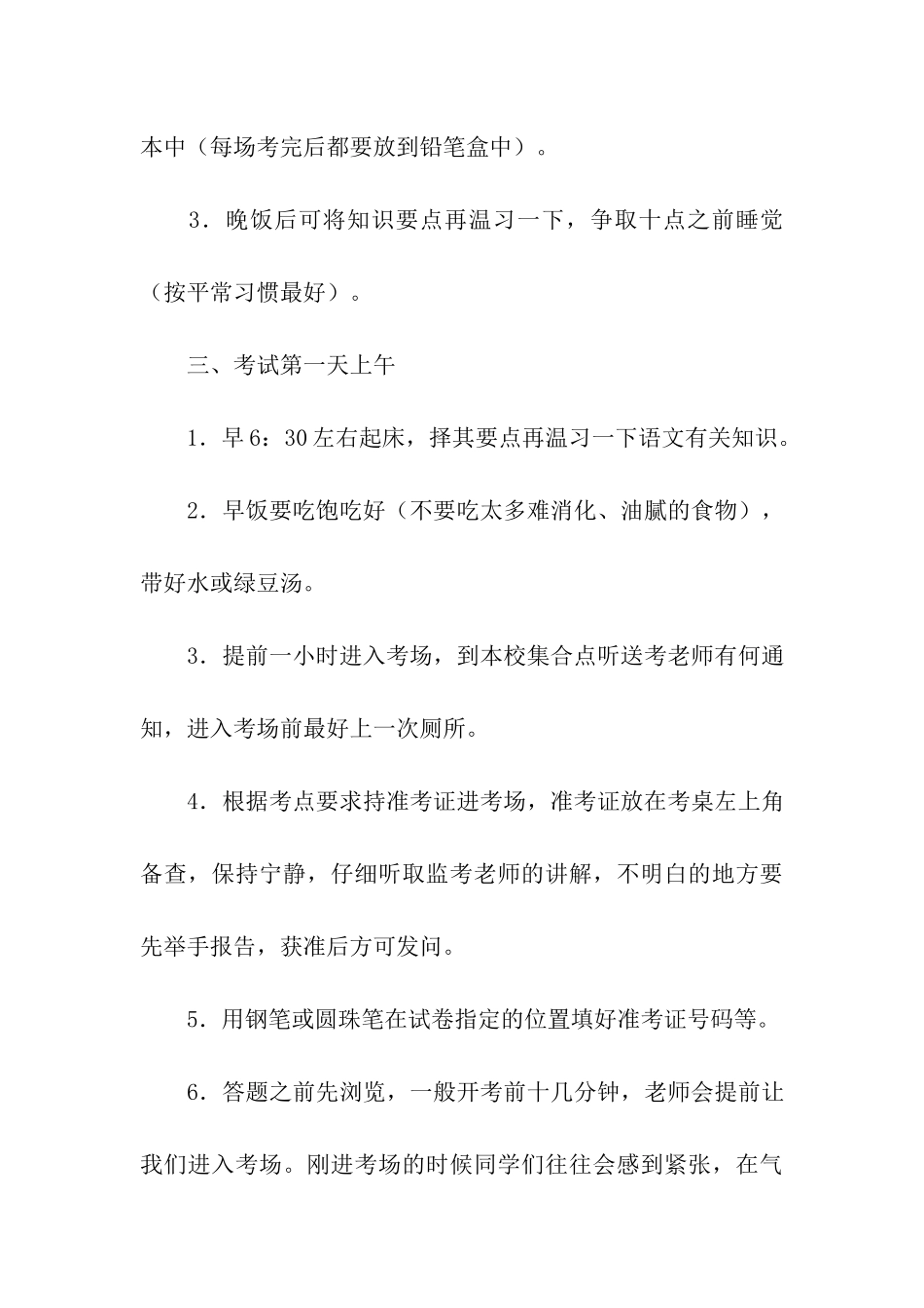 中考送考会议发言稿_第3页