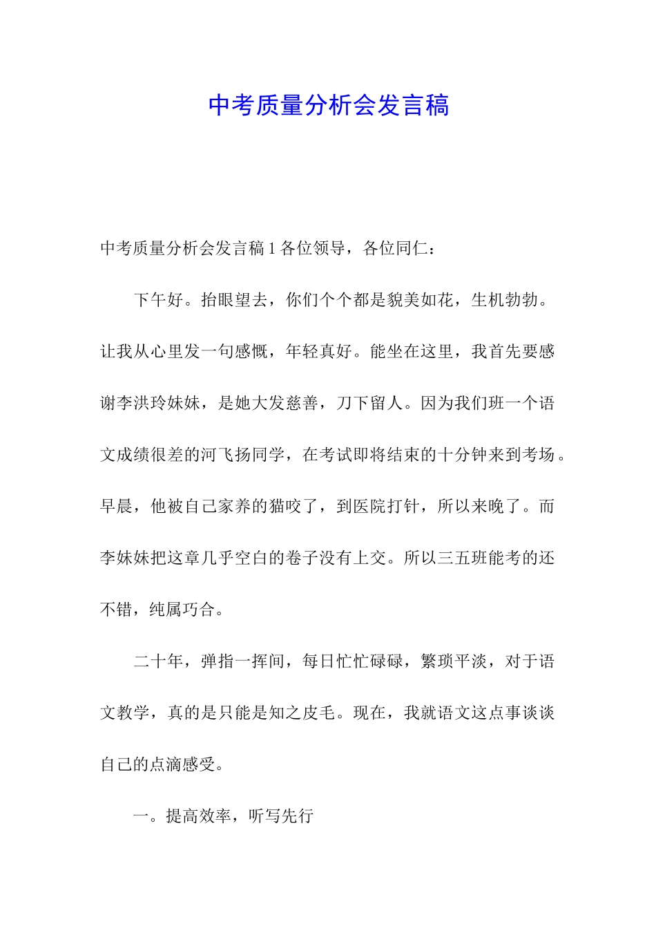 中考质量分析会发言稿_第1页