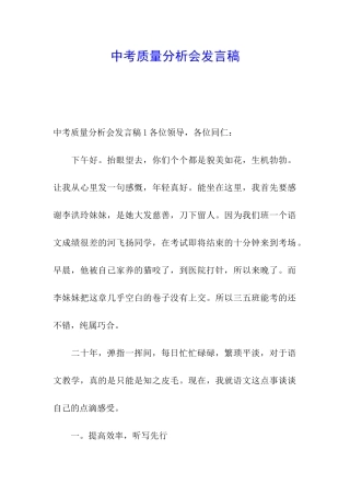 中考质量分析会发言稿