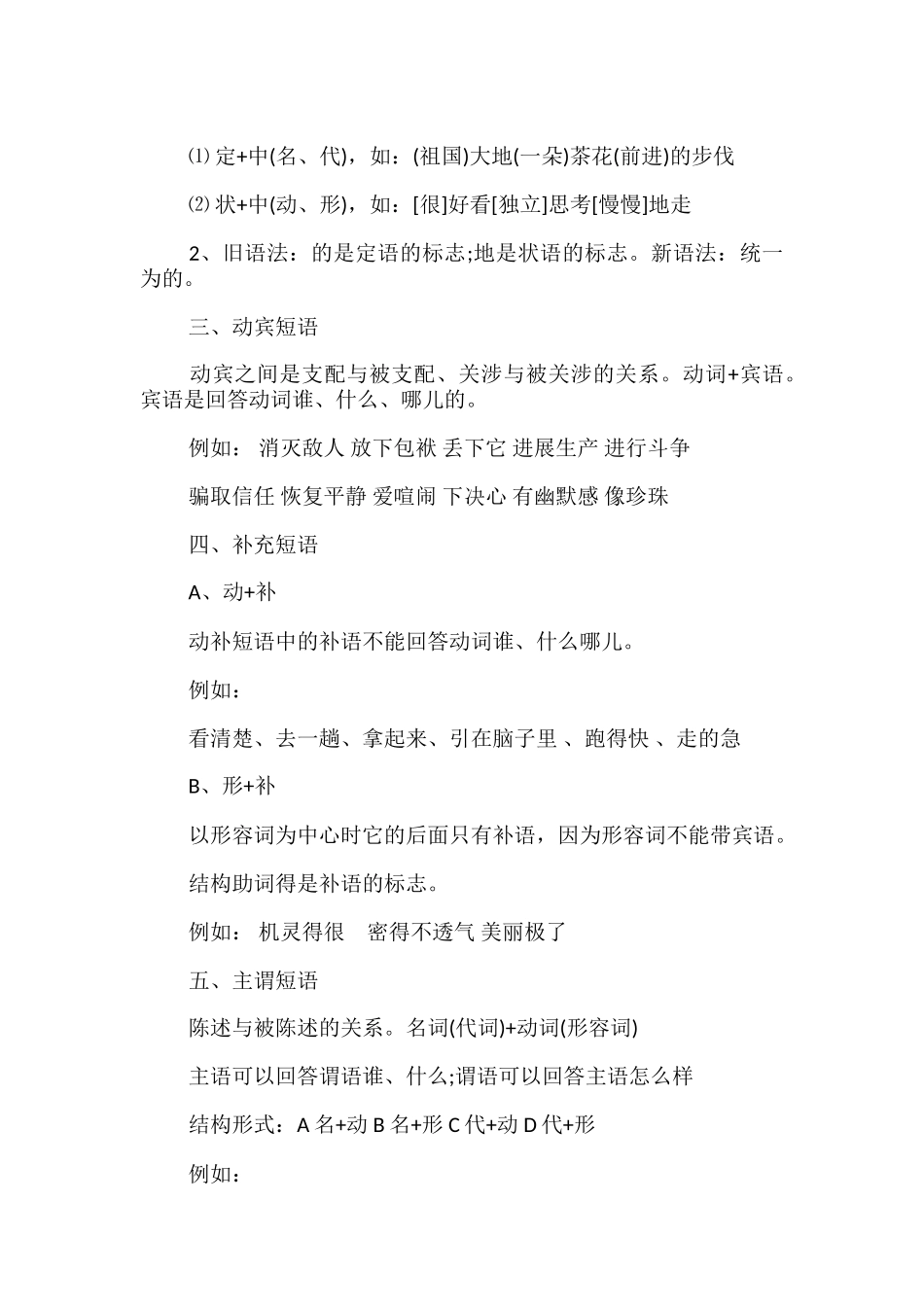 中考语文短语结构类型及判断窍门_第2页