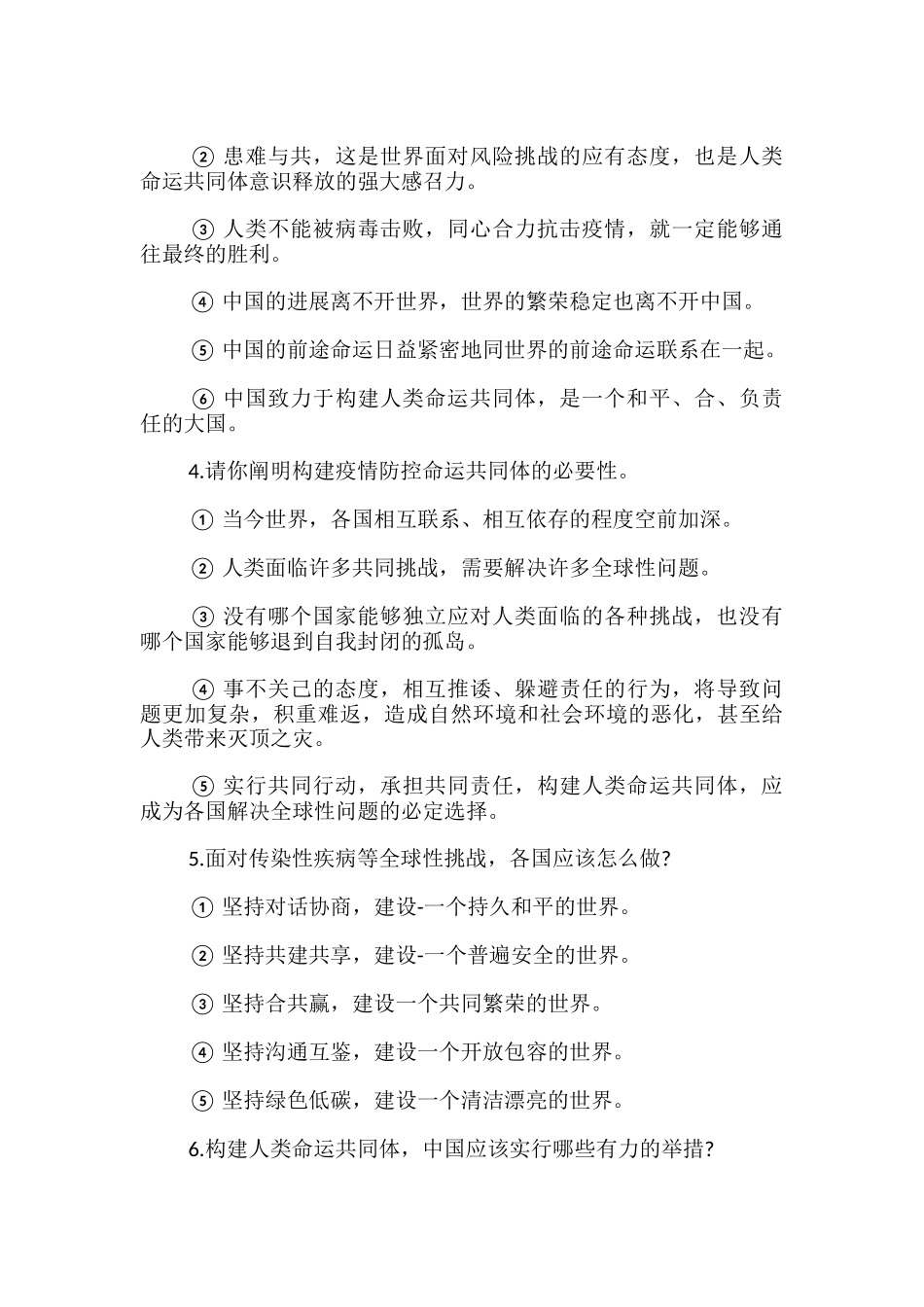 中考道德与法治“抗击新冠肺炎疫情战疫”专题复习题及参考答案三篇_第3页