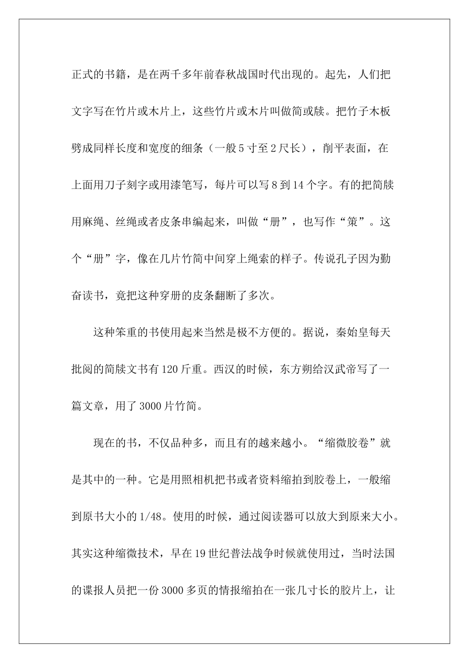 中考阅读——从甲骨文到口袋图书馆-_第2页