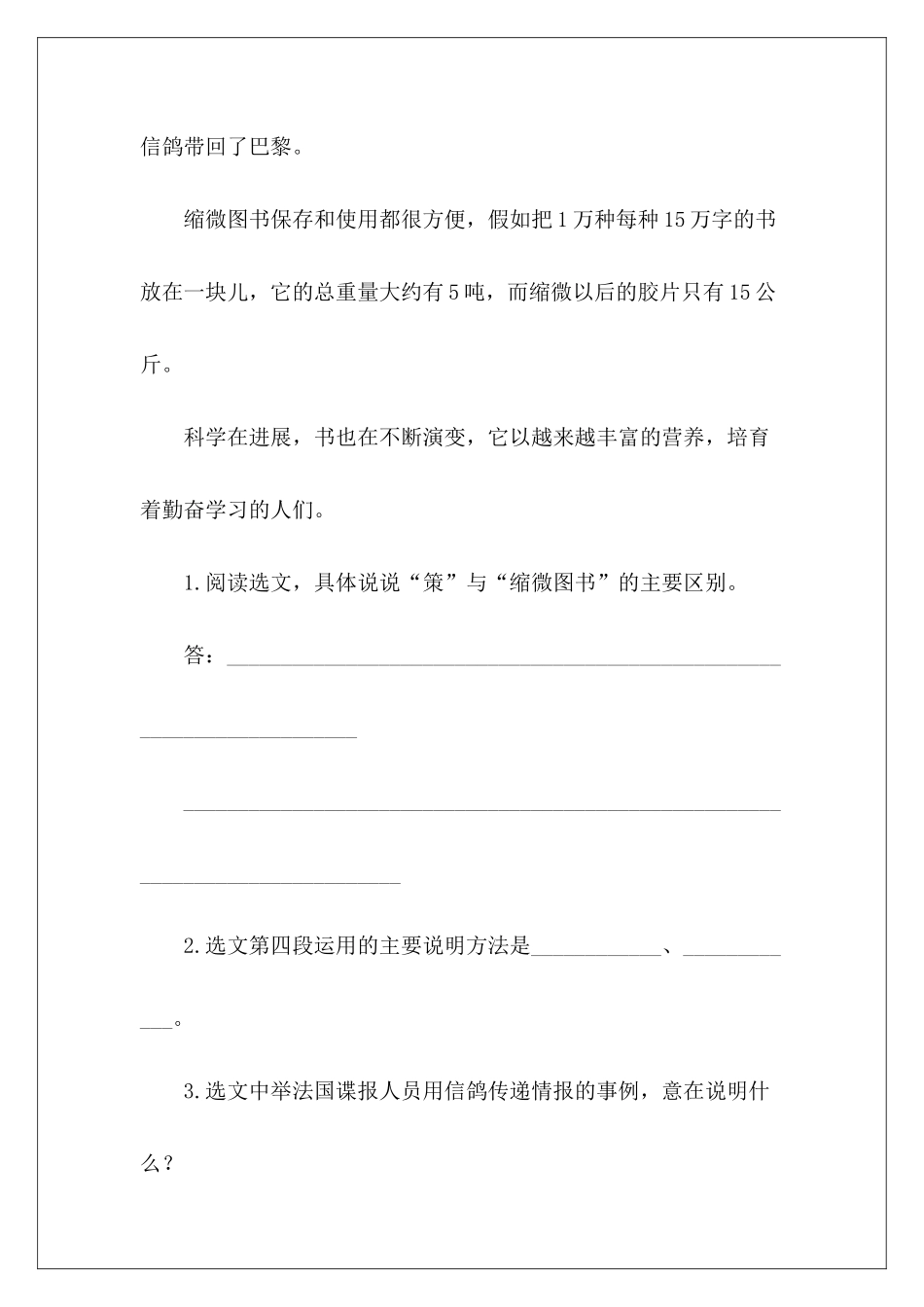 中考阅读——从甲骨文到口袋图书馆-_第3页
