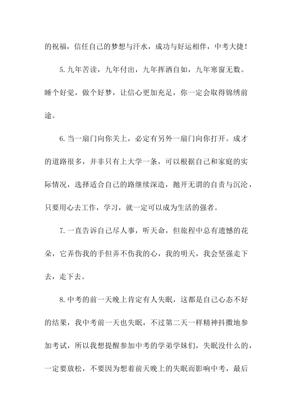 中考鼓励话语大全_第2页