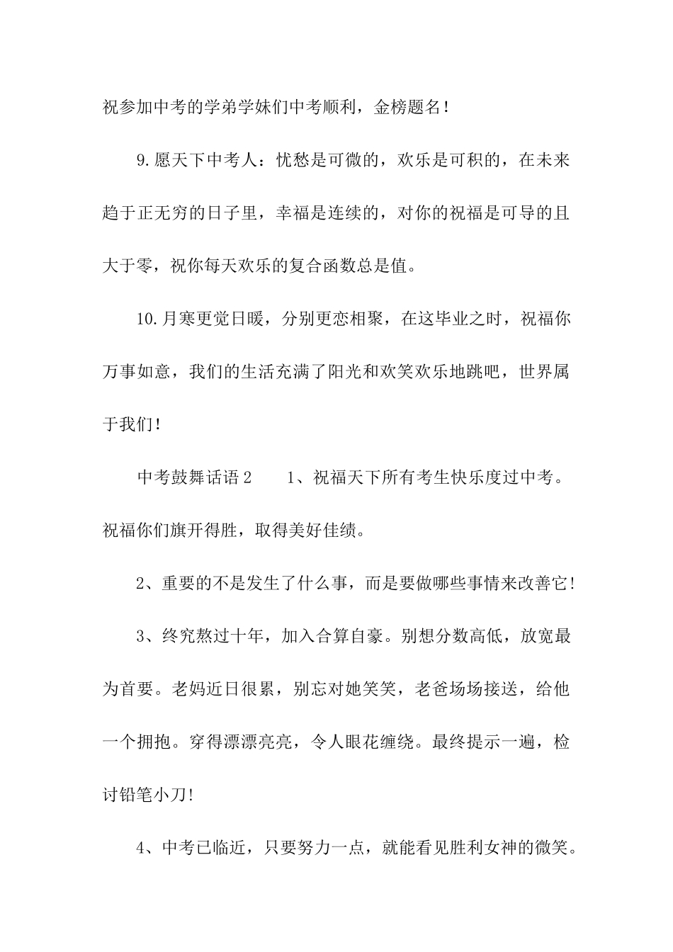 中考鼓励话语大全_第3页