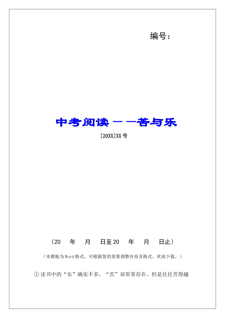 中考阅读——苦与乐-_第1页