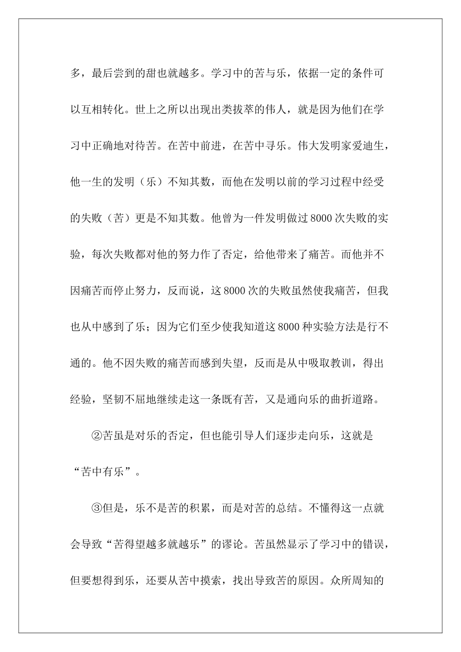 中考阅读——苦与乐-_第2页