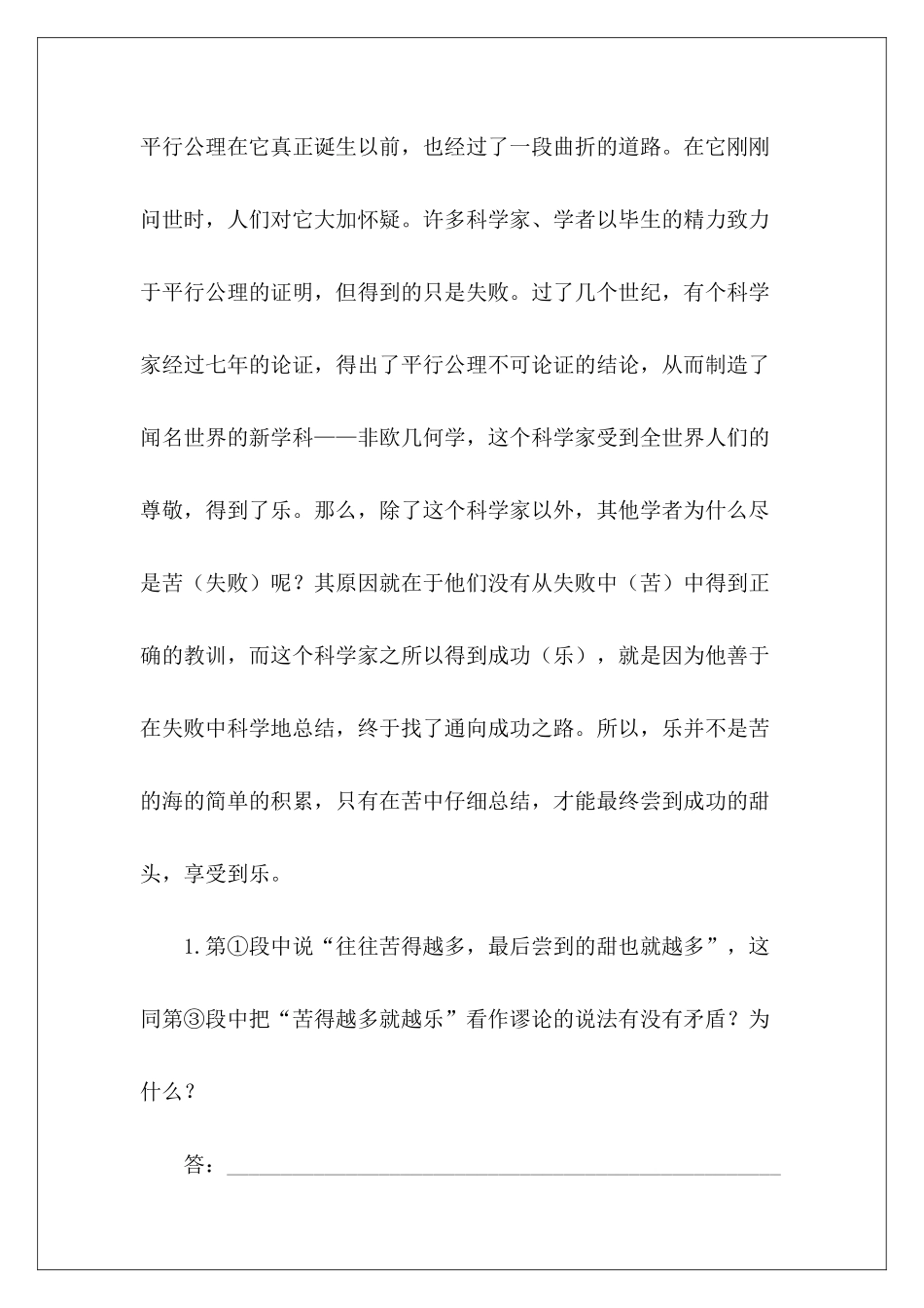 中考阅读——苦与乐-_第3页