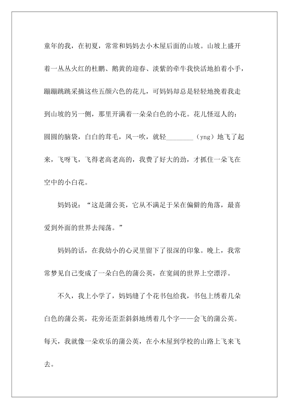 中考阅读——会飞的蒲公英-_第2页
