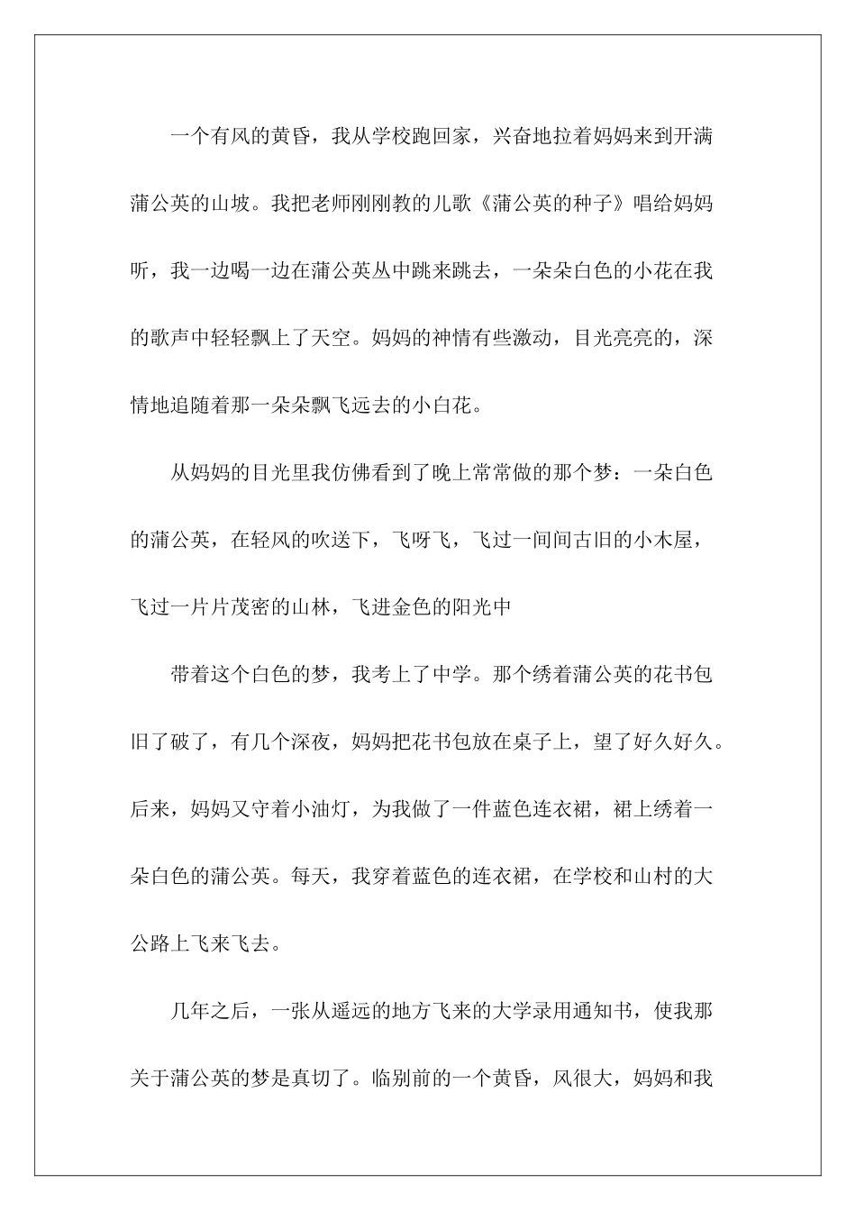 中考阅读——会飞的蒲公英-_第3页