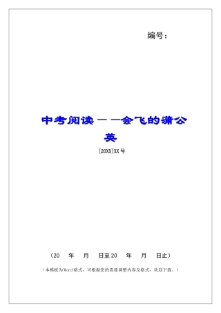 中考阅读——会飞的蒲公英-