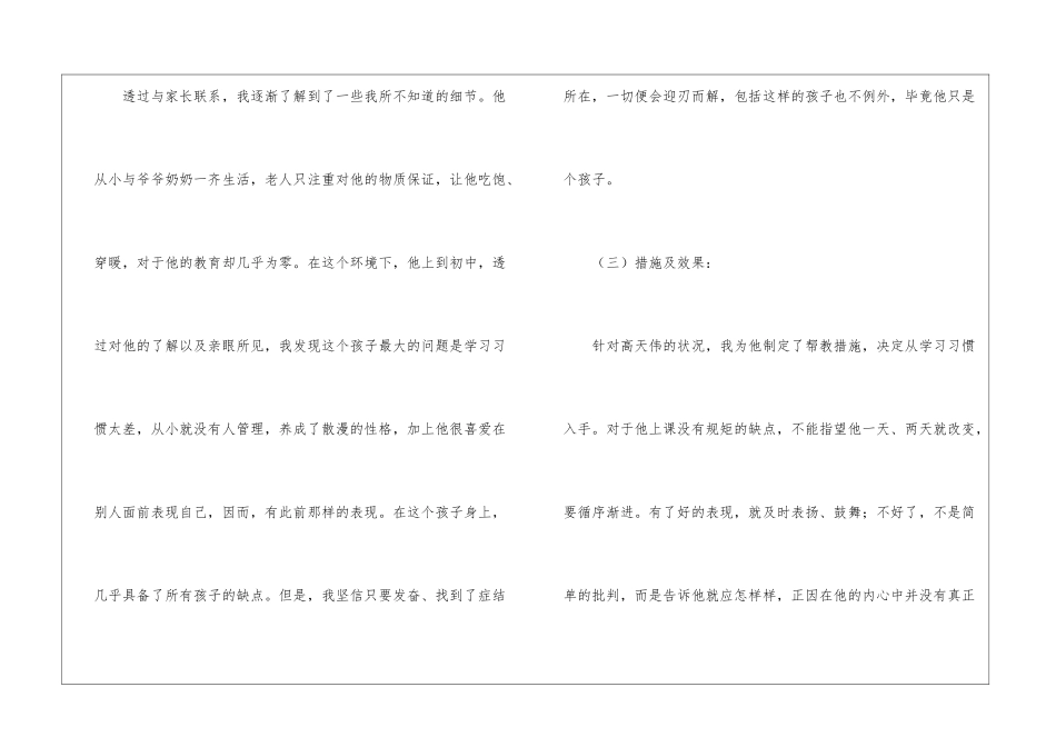 中职后进生辅导记录4篇_第2页