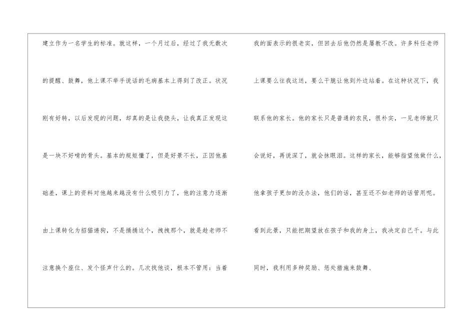 中职后进生辅导记录4篇_第3页