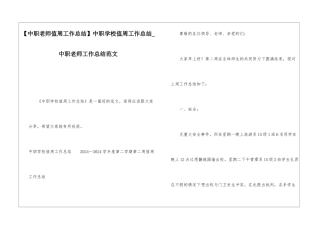 中职学校值周工作总结中职教师工作总结范文