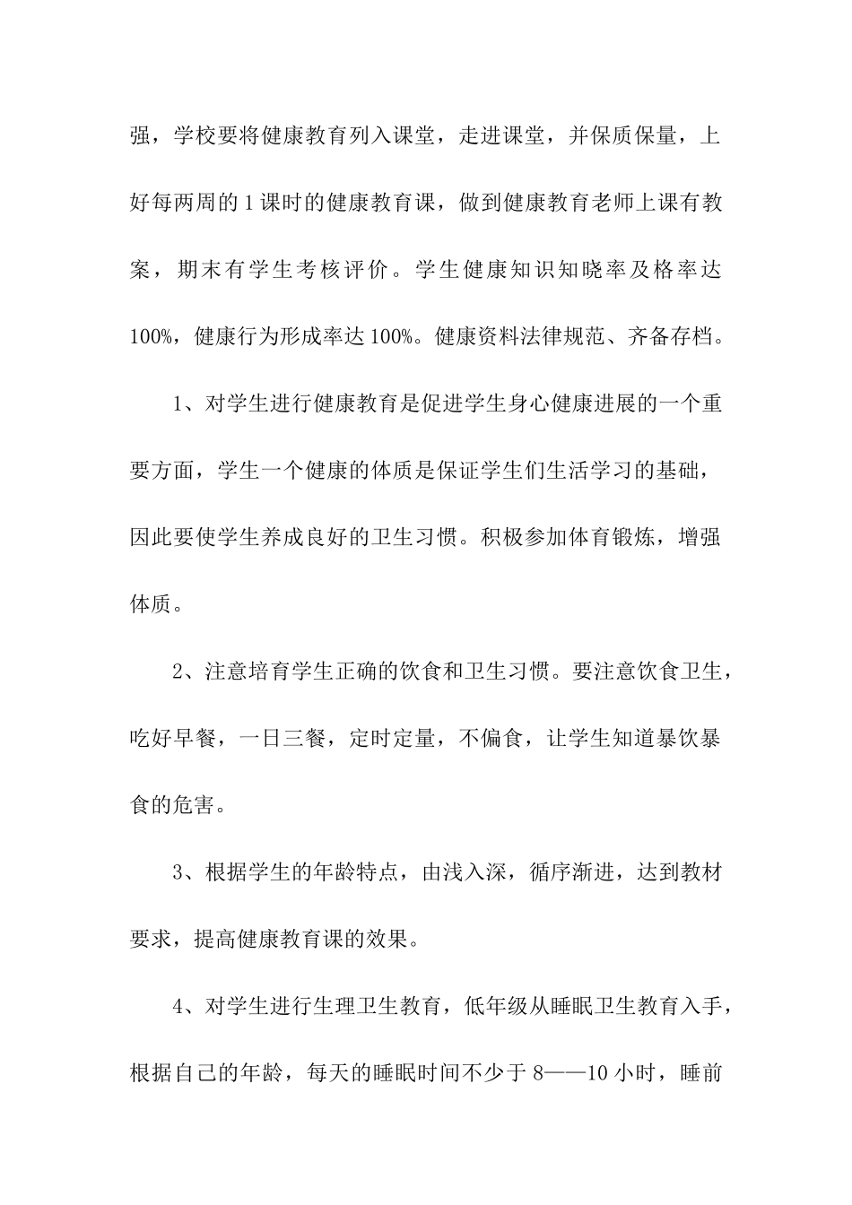 中职学校健康教育工作计划_第2页