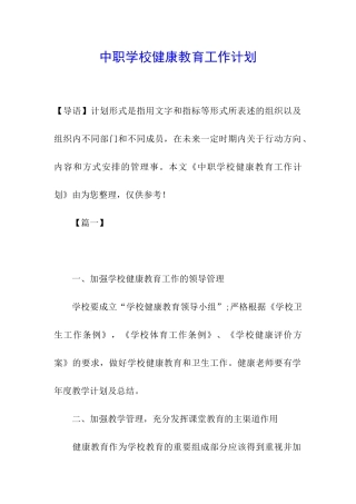 中职学校健康教育工作计划