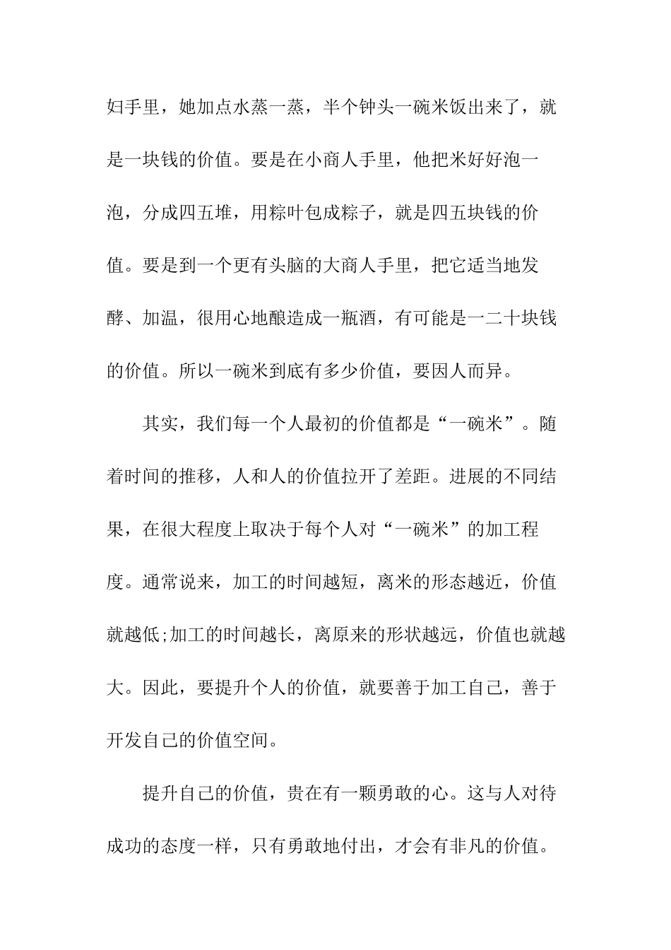 中职学校国旗下讲话稿_第2页