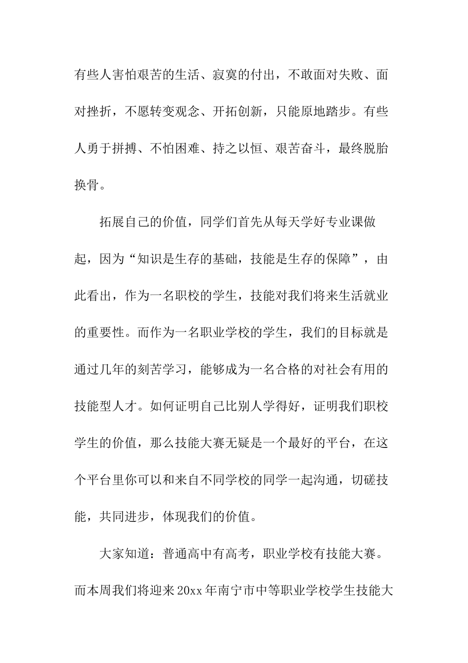 中职学校国旗下讲话稿_第3页