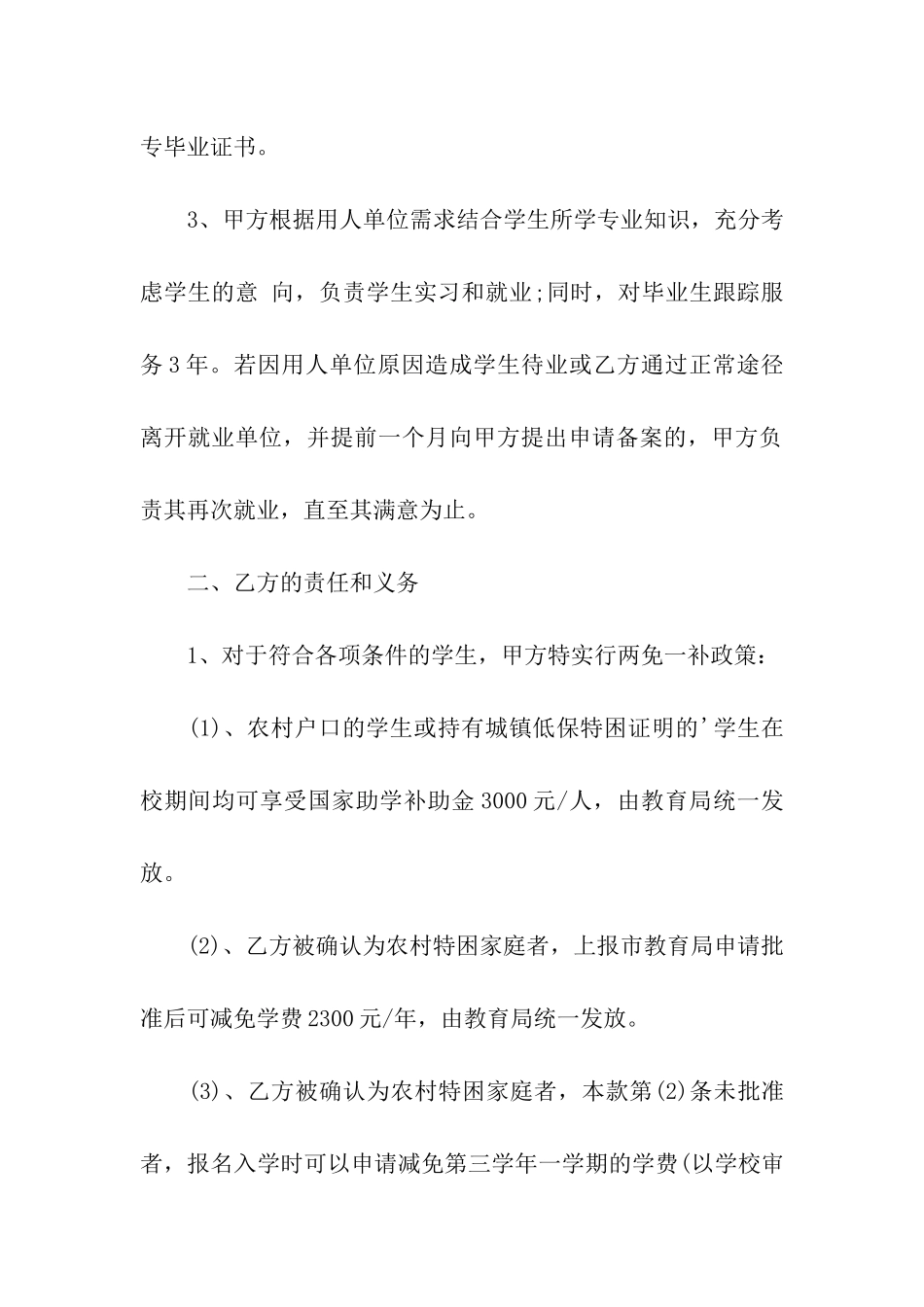 中职学校学生就业协议书_第2页