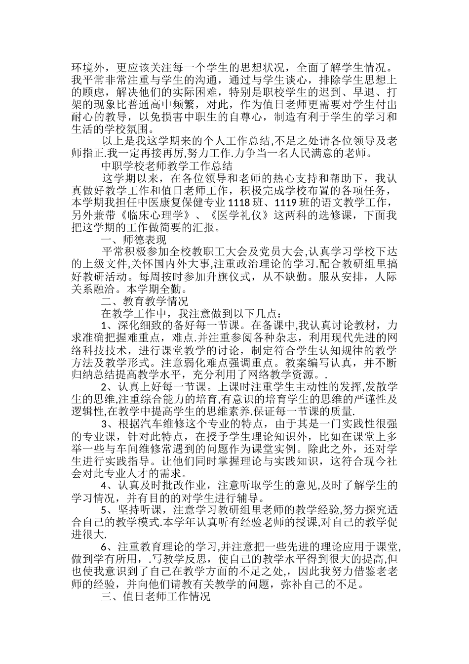 中职学校教学工作总结范文3篇_第2页